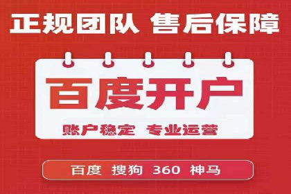 某行业企业选择百度推广代运营公司的具体实践